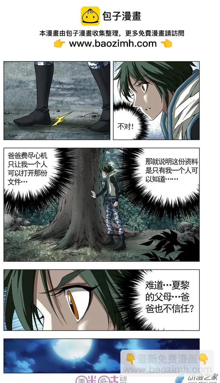 🍕科学战士 第25回 第8页