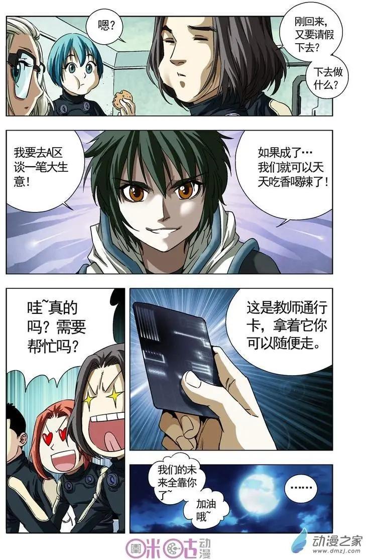 🍕科学战士 第25回 第9页
