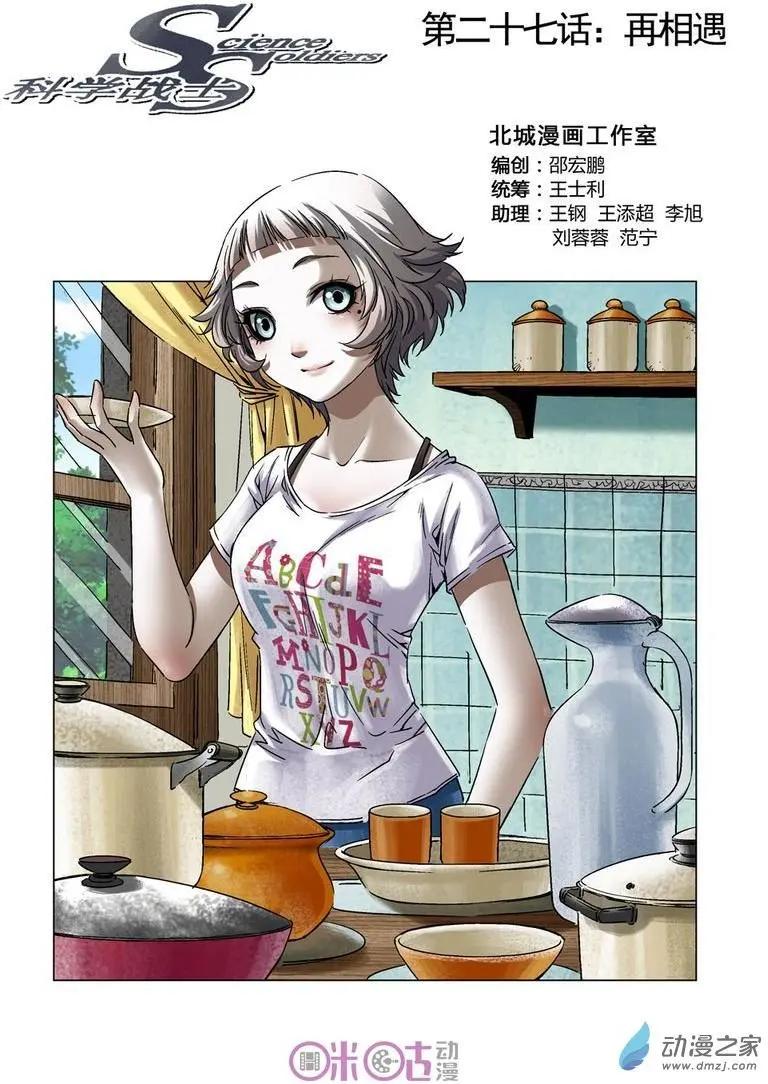 🍕科学战士 第27回 第1页