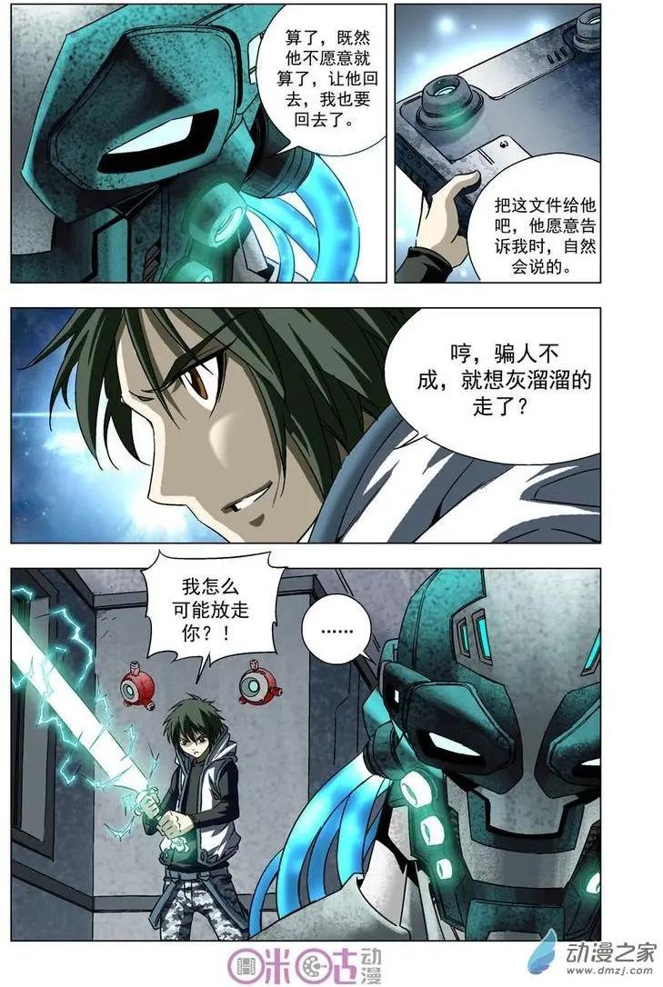 🍕科学战士 第27回 第10页
