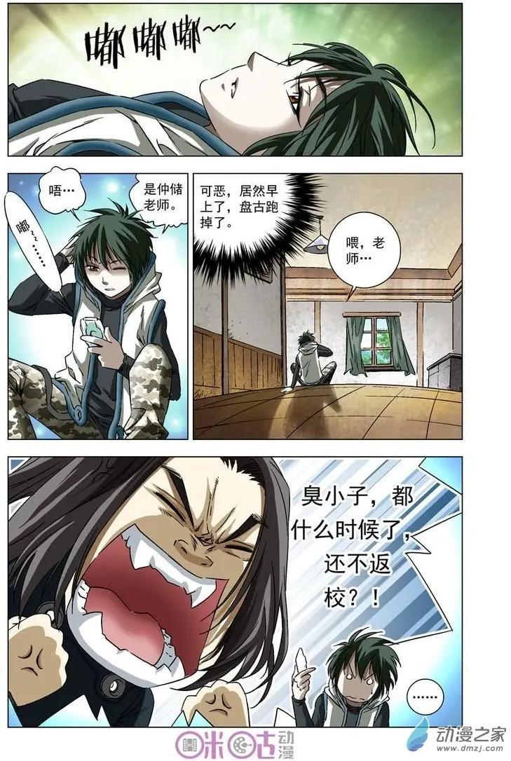 🍕科学战士 第27回 第13页