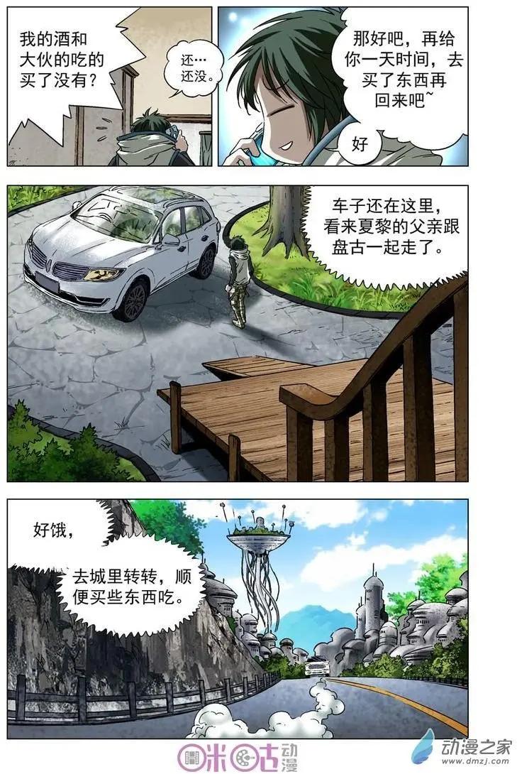 🍕科学战士 第27回 第14页