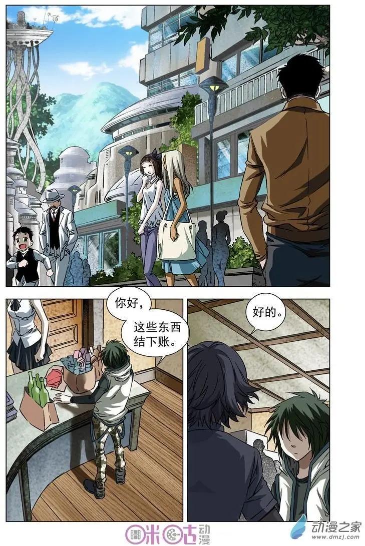 🍕科学战士 第27回 第15页
