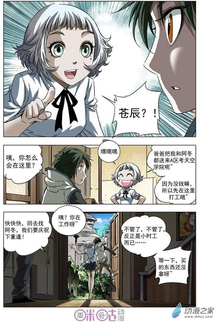 🍕科学战士 第27回 第16页