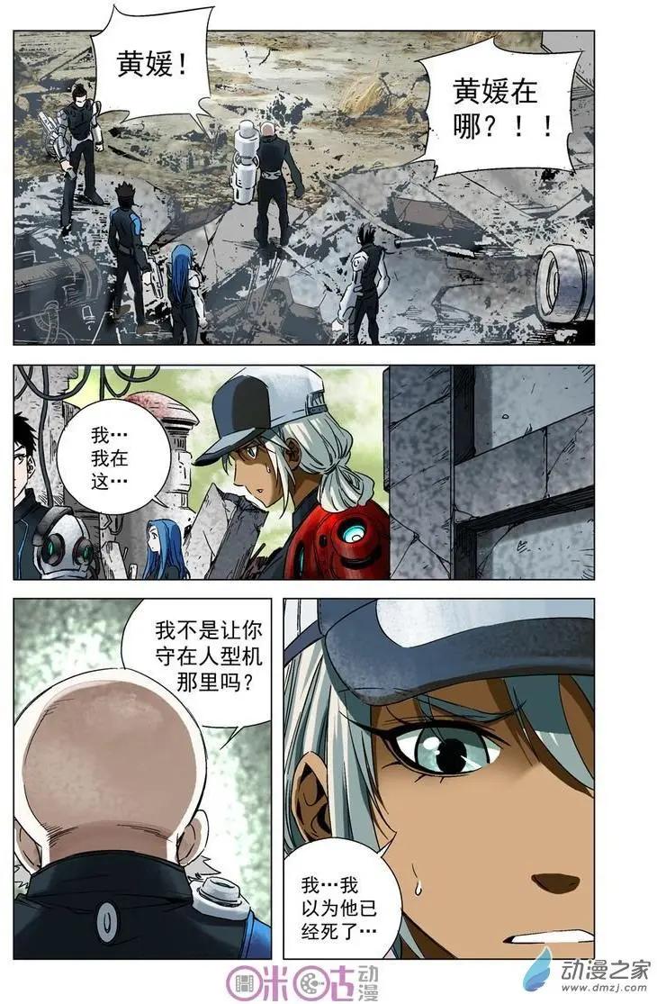 🍕科学战士 第27回 第18页