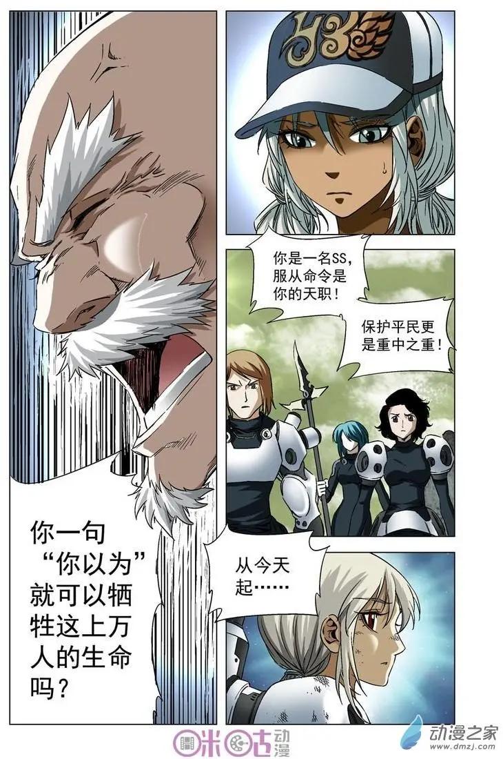 🍕科学战士 第27回 第19页