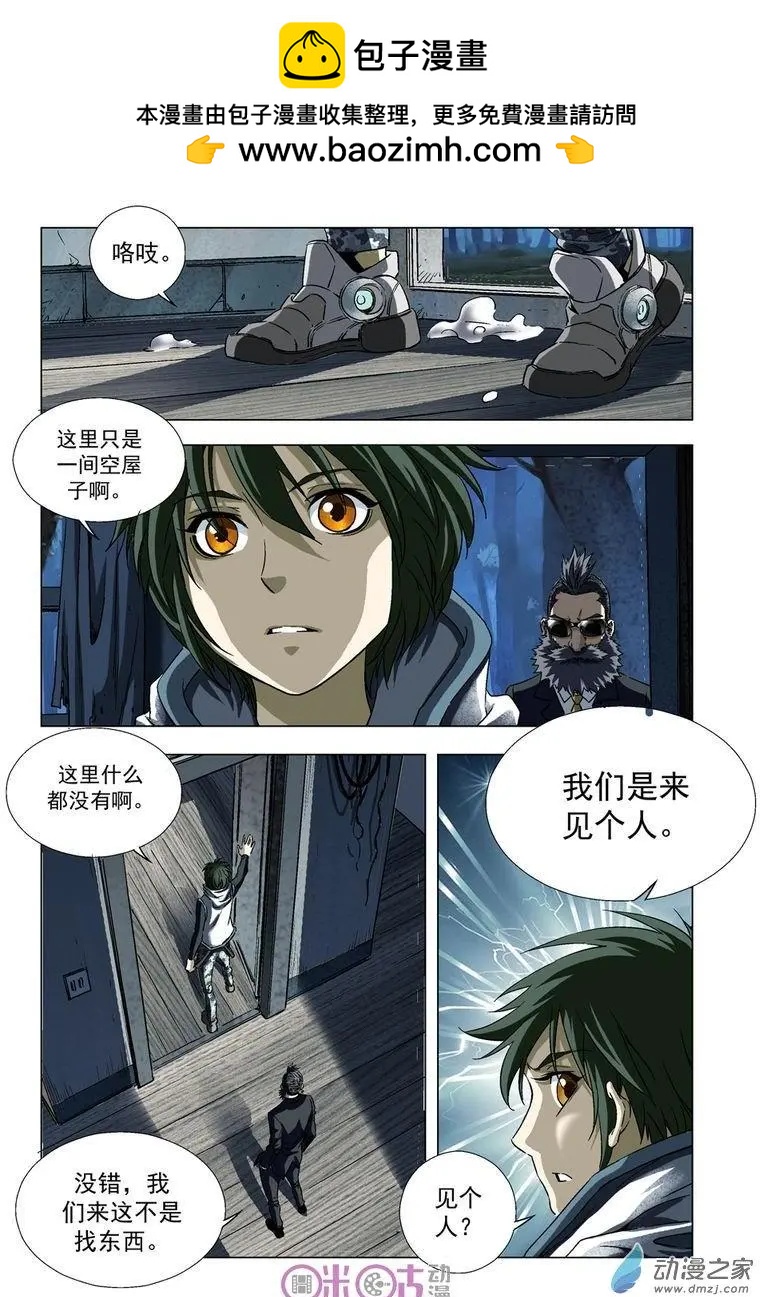 🍕科学战士 第27回 第2页