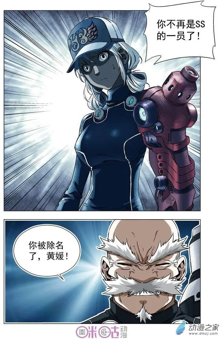 🍕科学战士 第27回 第20页