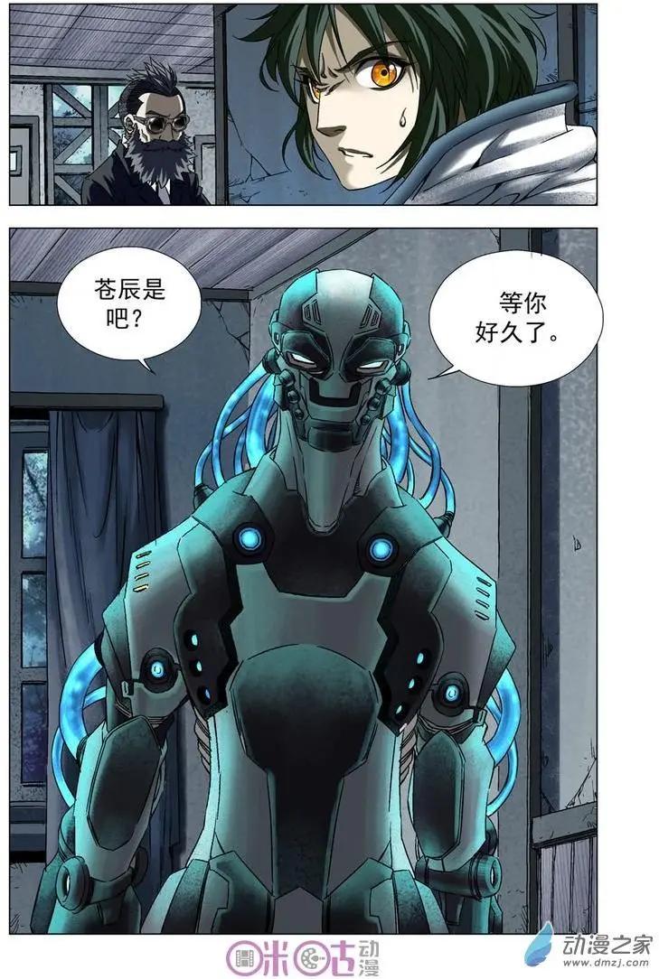 🍕科学战士 第27回 第4页