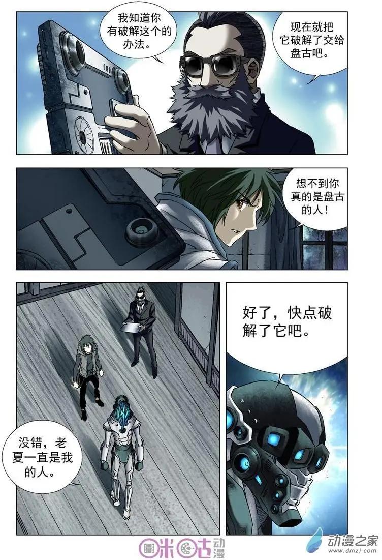 🍕科学战士 第27回 第5页