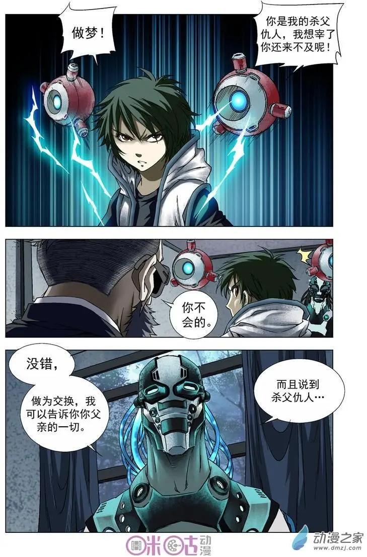 🍕科学战士 第27回 第6页