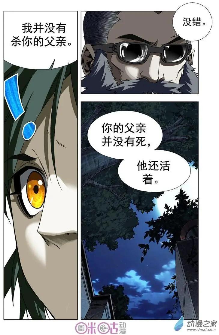 🍕科学战士 第27回 第7页