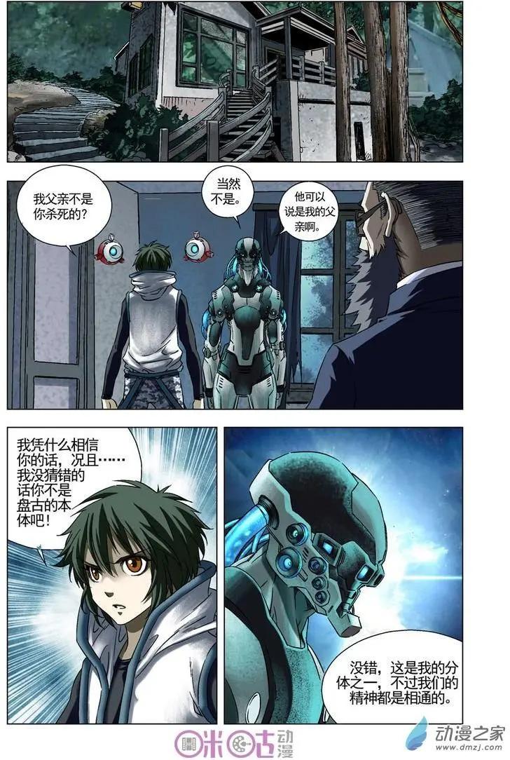 🍕科学战士 第27回 第8页