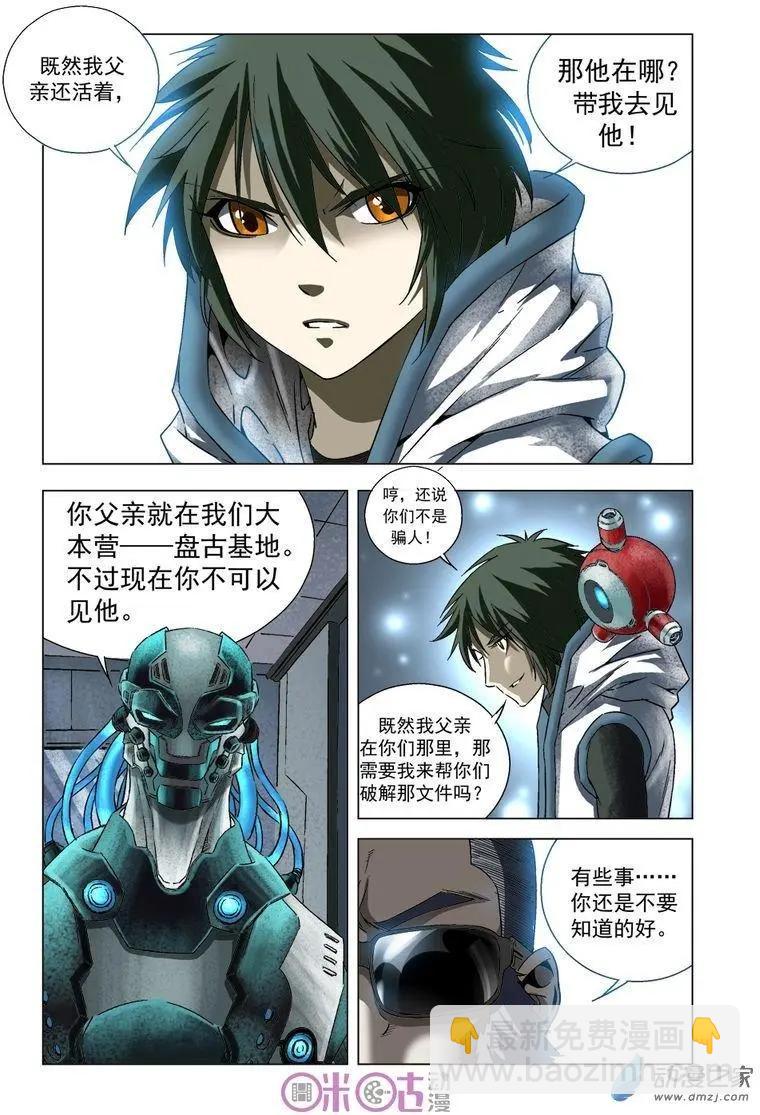 🍕科学战士 第27回 第9页