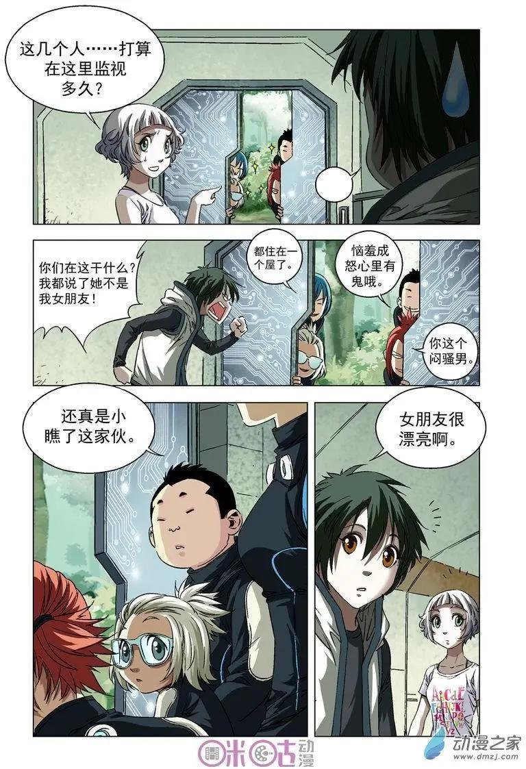 🍕科学战士 第29回 第10页