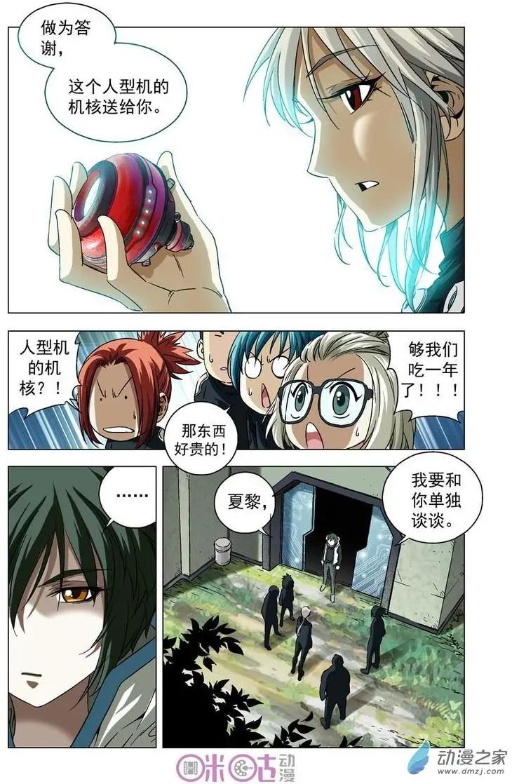 🍕科学战士 第29回 第12页