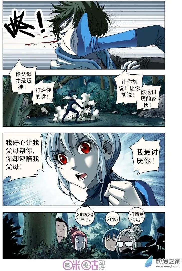 🍕科学战士 第29回 第14页