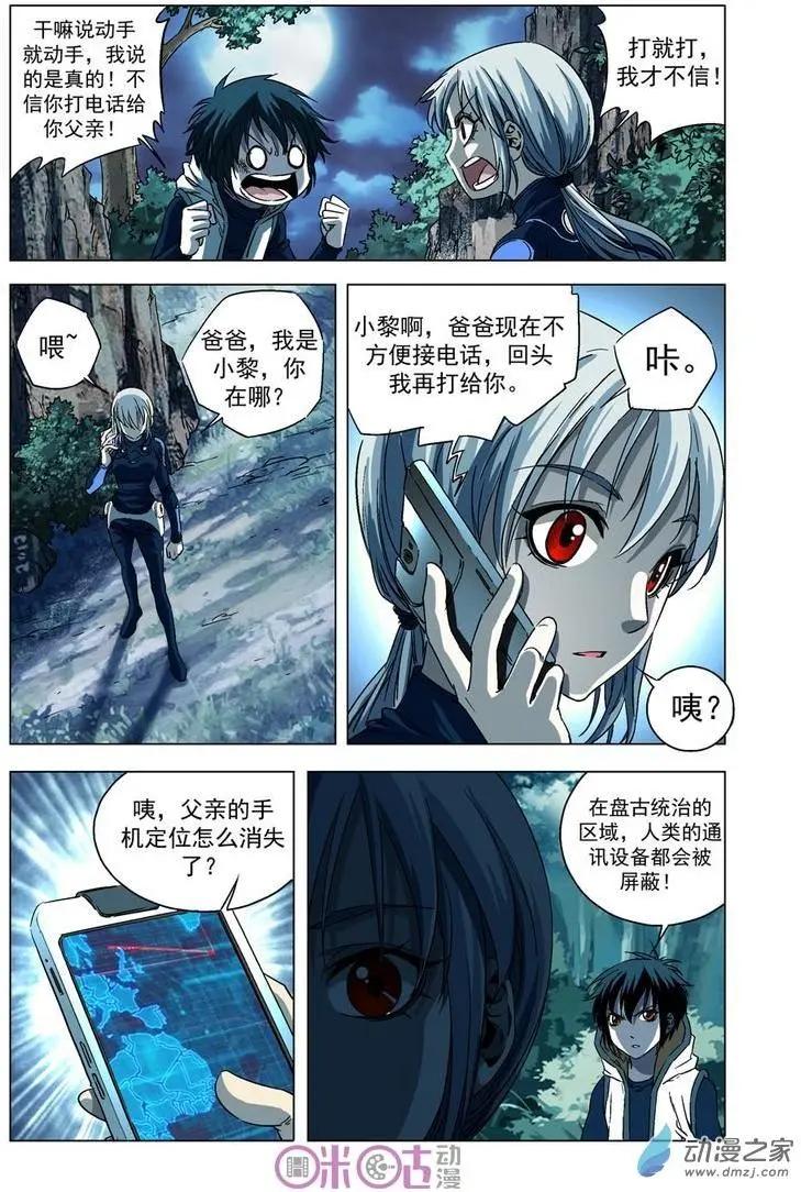 🍕科学战士 第29回 第15页
