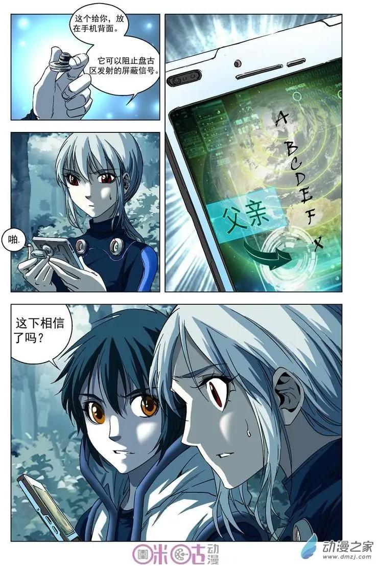 🍕科学战士 第29回 第16页