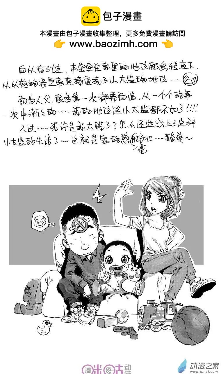 🍕科学战士 第29回 第17页