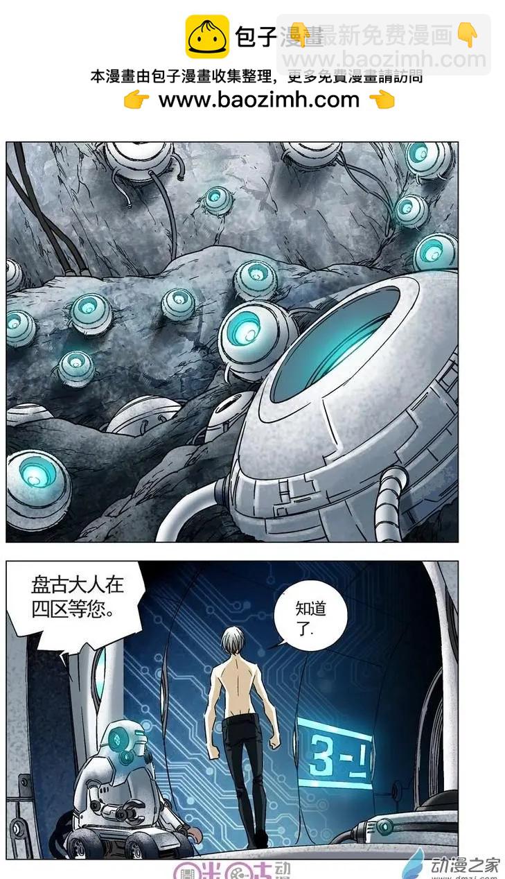 🍕科学战士 第29回 第2页