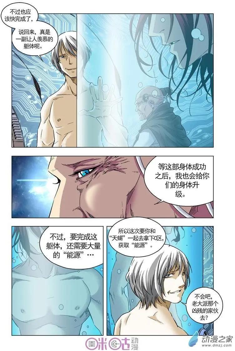 🍕科学战士 第29回 第5页