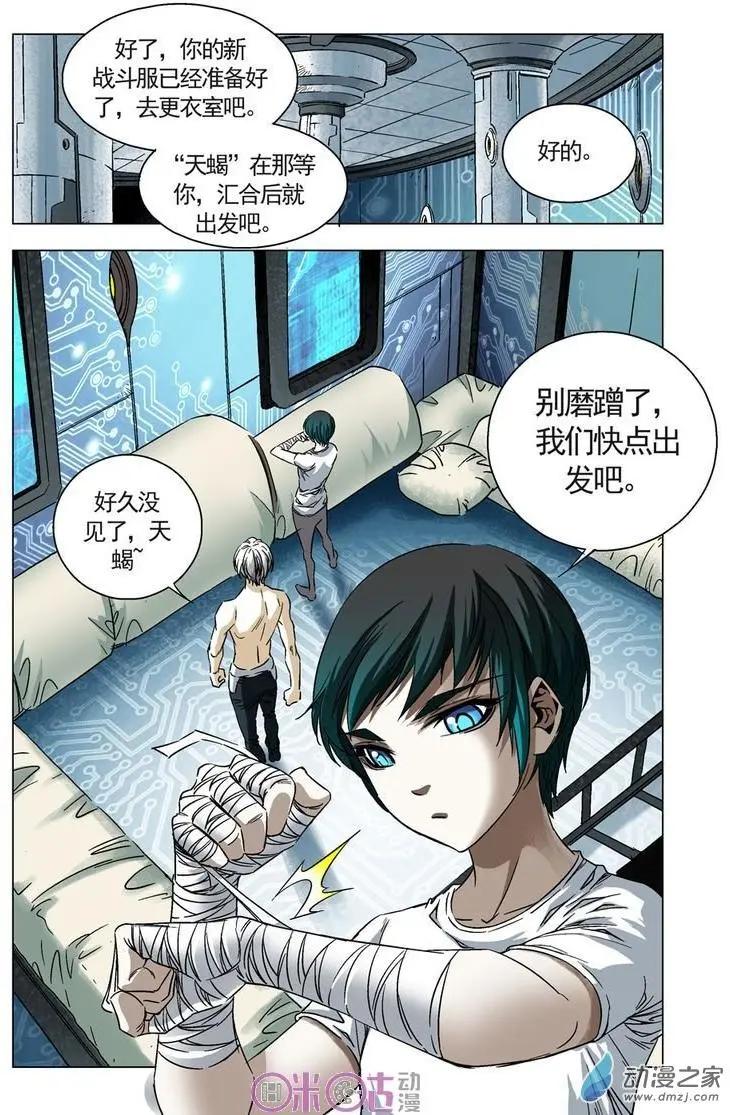 🍕科学战士 第29回 第6页