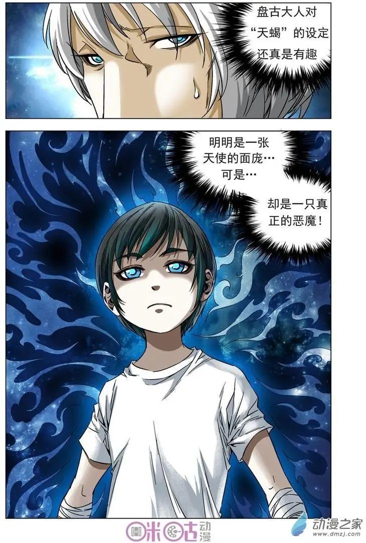🍕科学战士 第29回 第8页