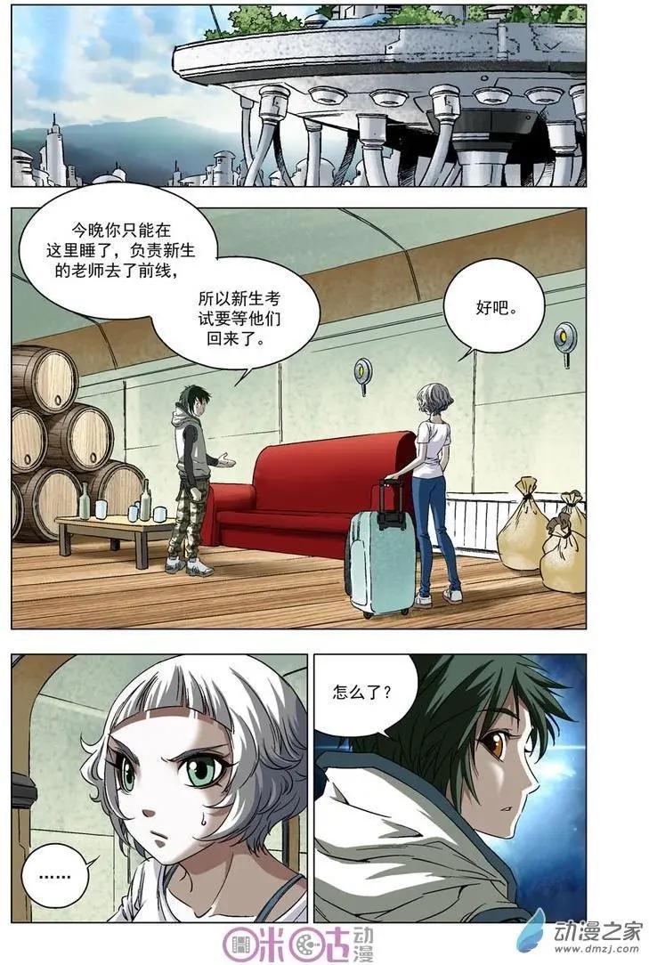 🍕科学战士 第29回 第9页