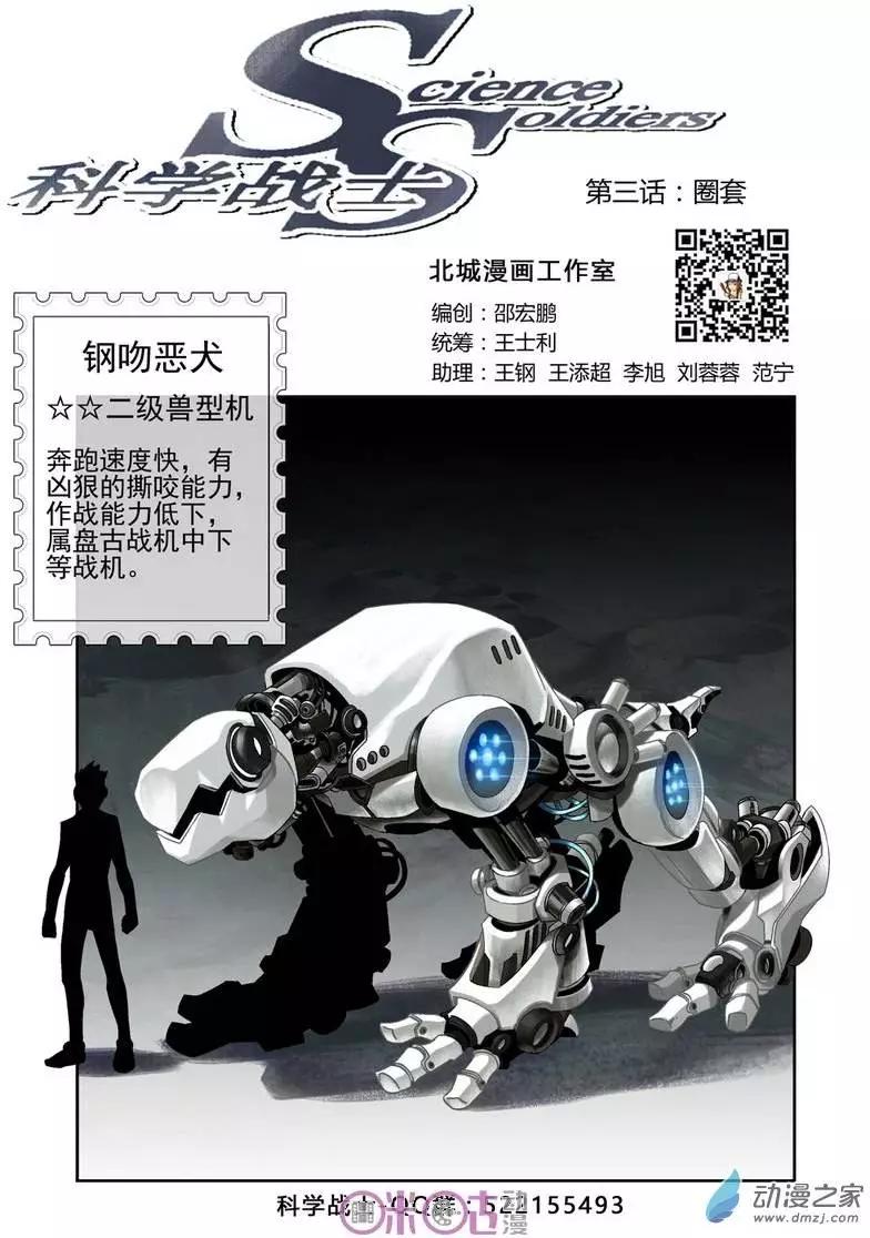 🍕科学战士 第03回 第1页