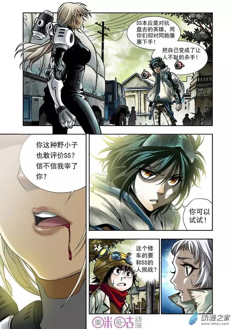🍕科学战士 第03回 第15页