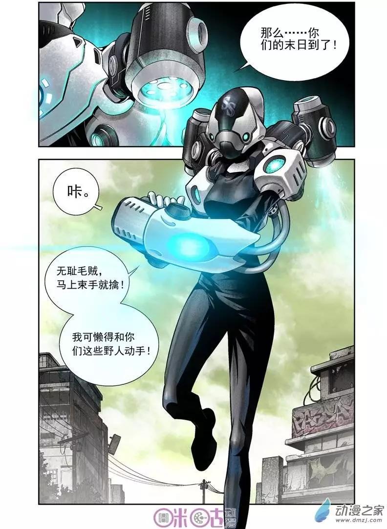 🍕科学战士 第03回 第6页