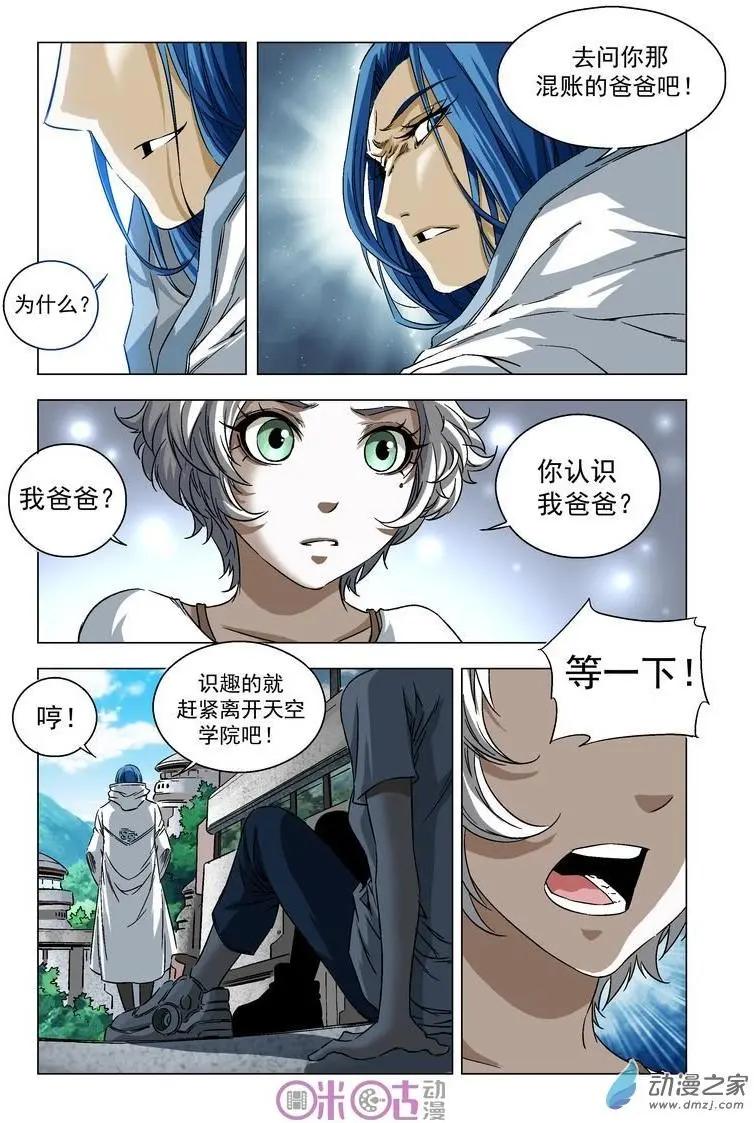 🍕科学战士 第31回 第12页