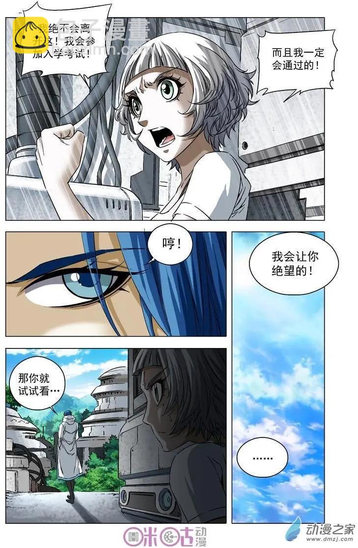 🍕科学战士 第31回 第13页
