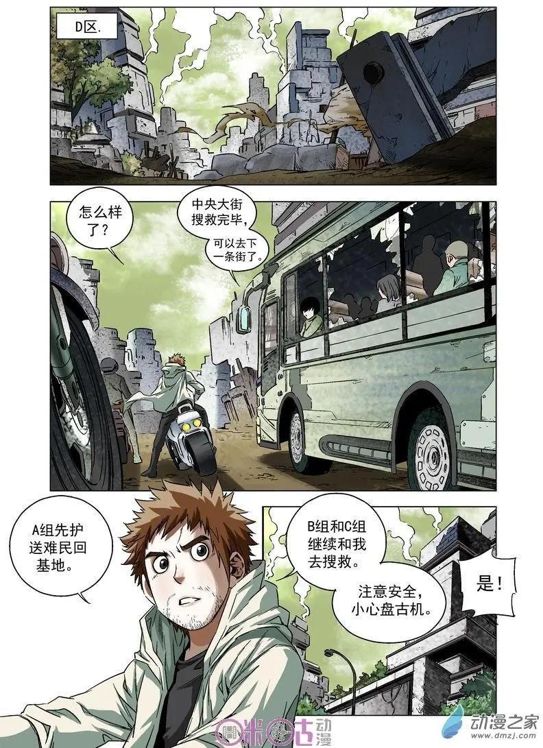 🍕科学战士 第31回 第15页