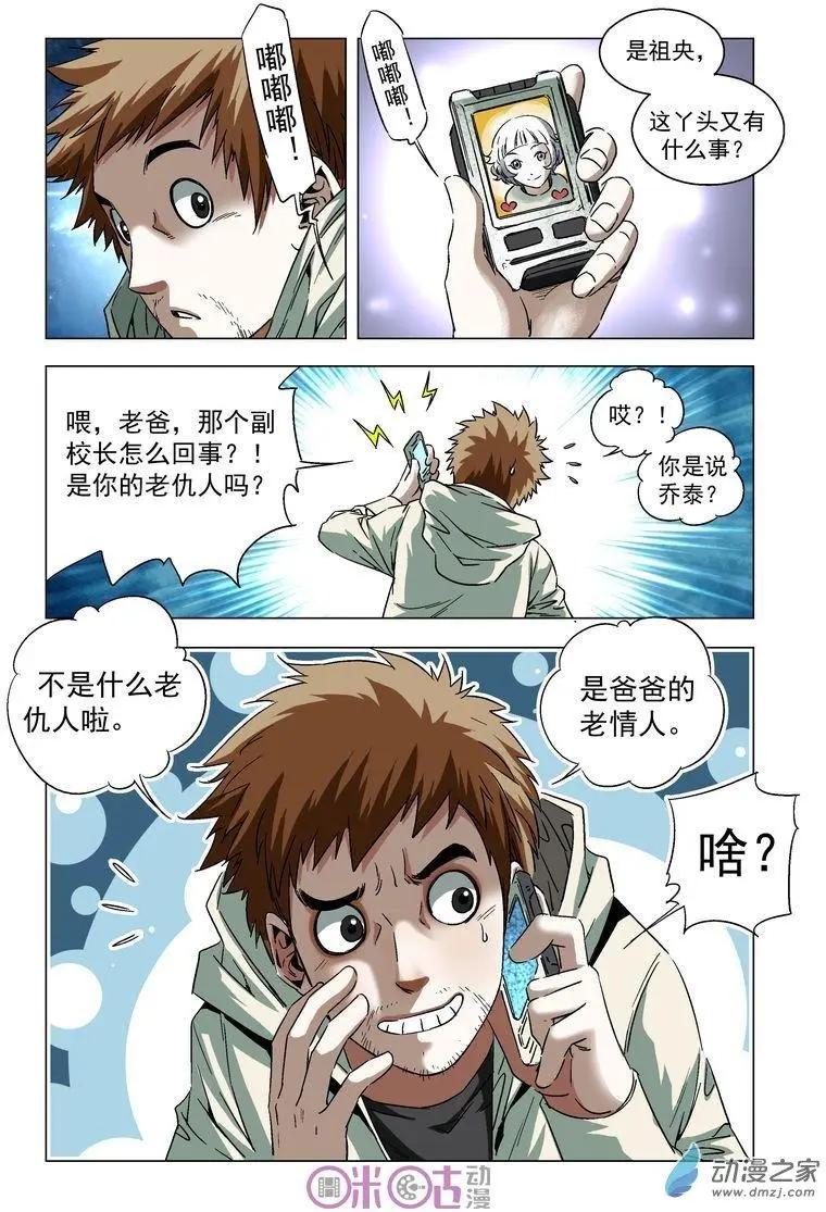 🍕科学战士 第31回 第16页