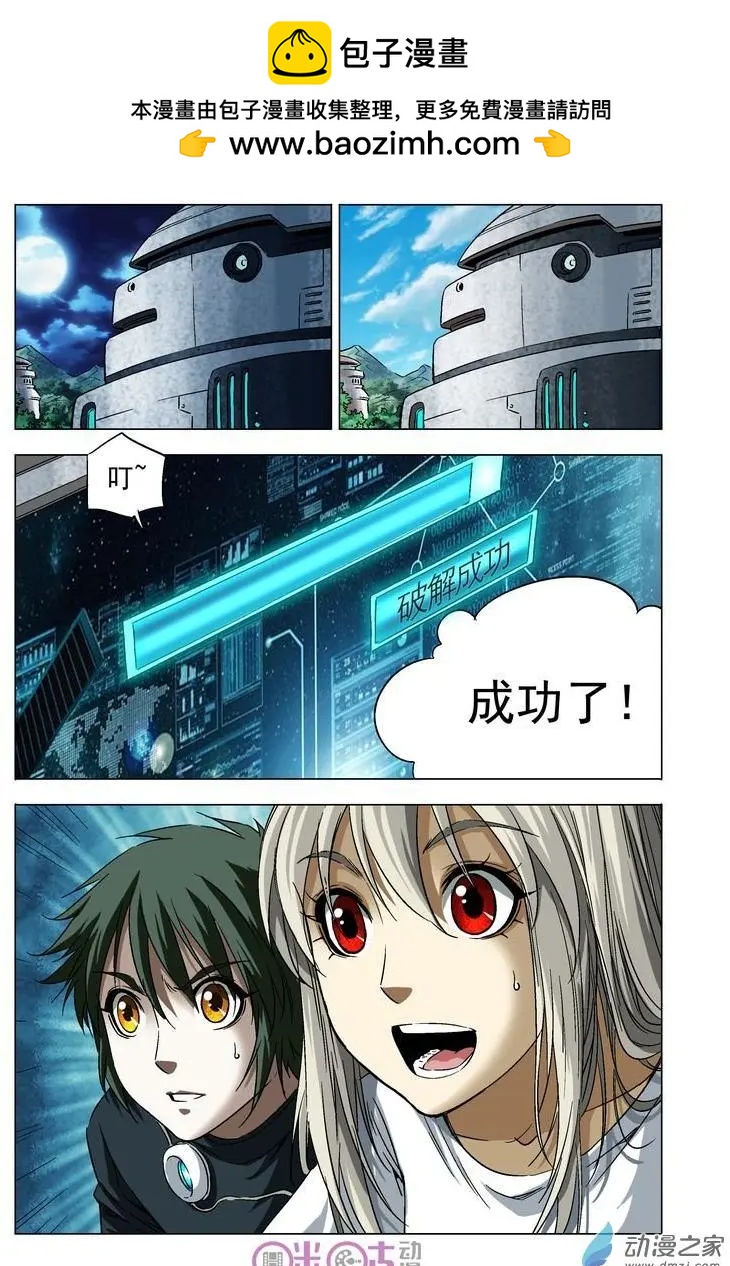 🍕科学战士 第31回 第2页
