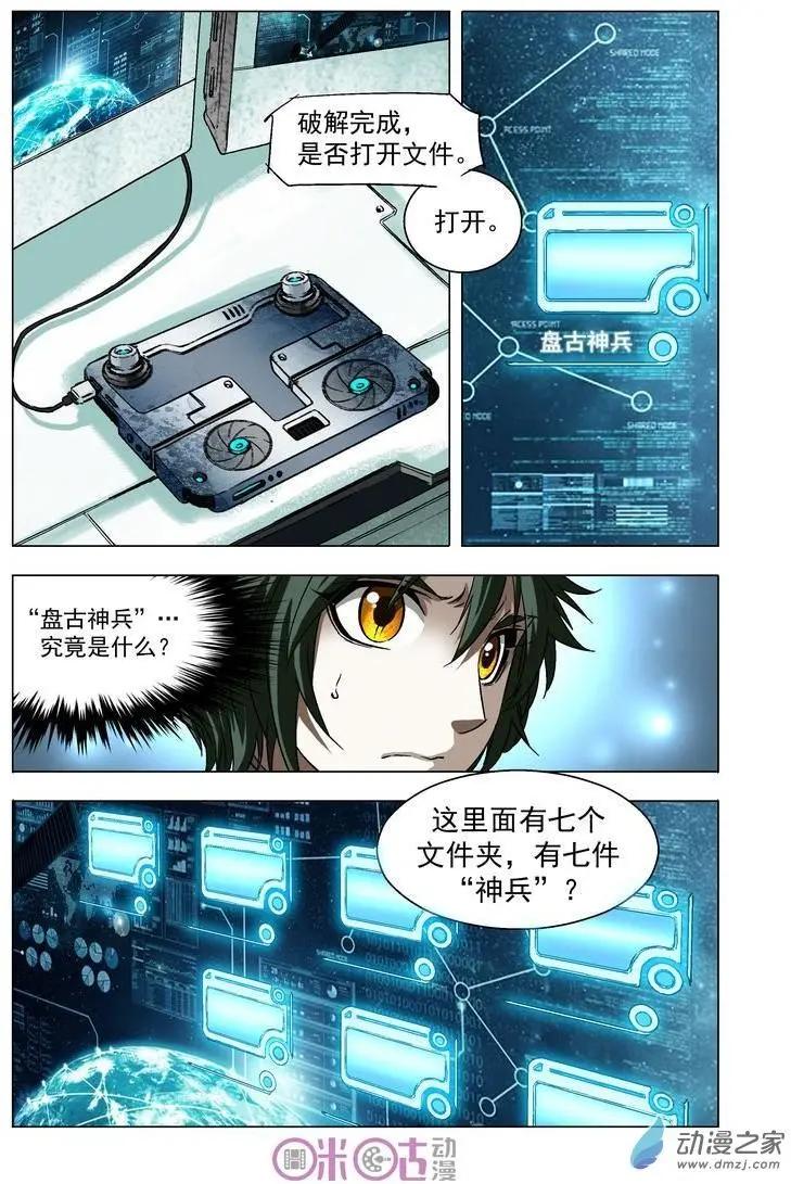 🍕科学战士 第31回 第3页