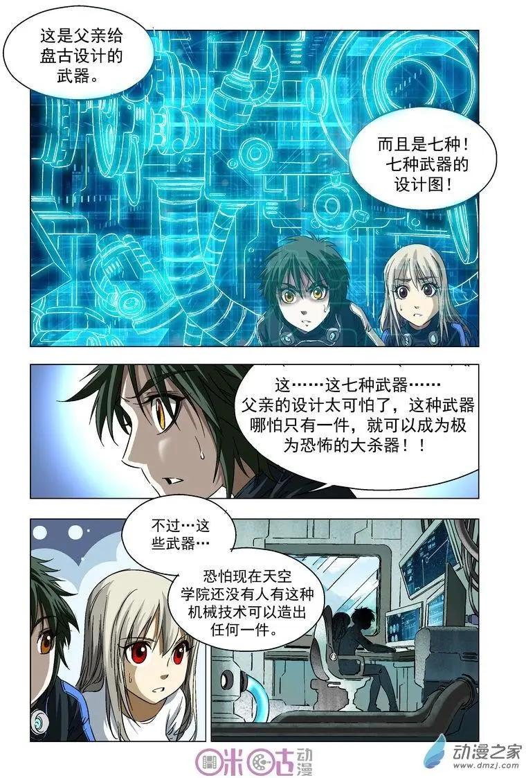 🍕科学战士 第31回 第4页