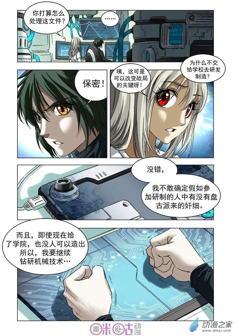 🍕科学战士 第31回 第5页