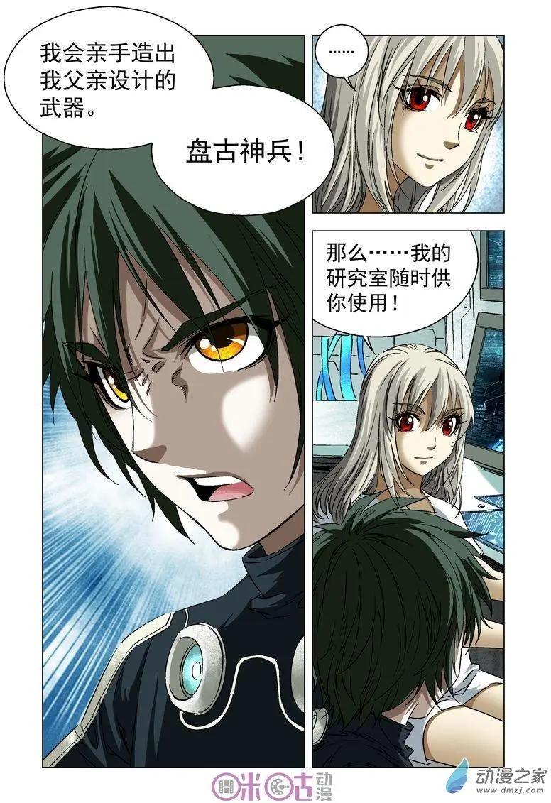 🍕科学战士 第31回 第6页