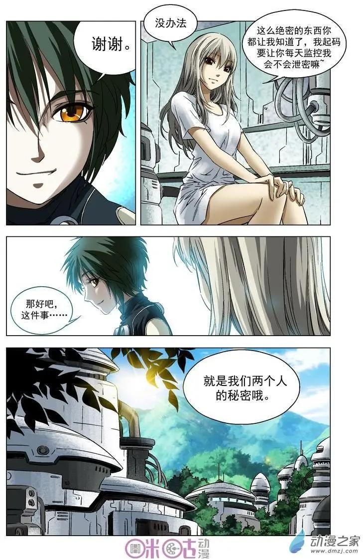 🍕科学战士 第31回 第7页