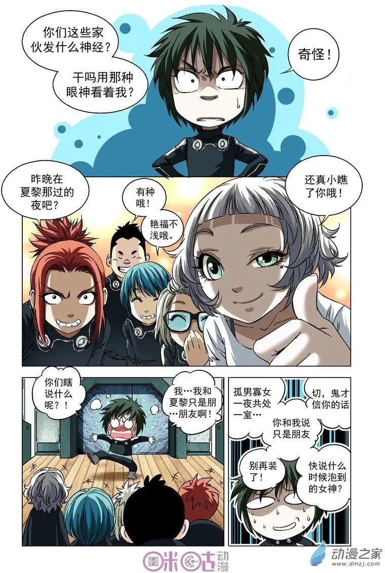 🍕科学战士 第31回 第8页