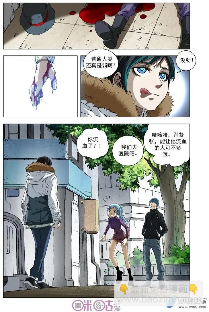 🍕科学战士 第33-1回 第6页