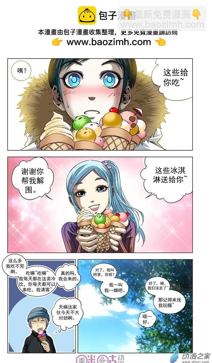 🍕科学战士 第33-1回 第7页