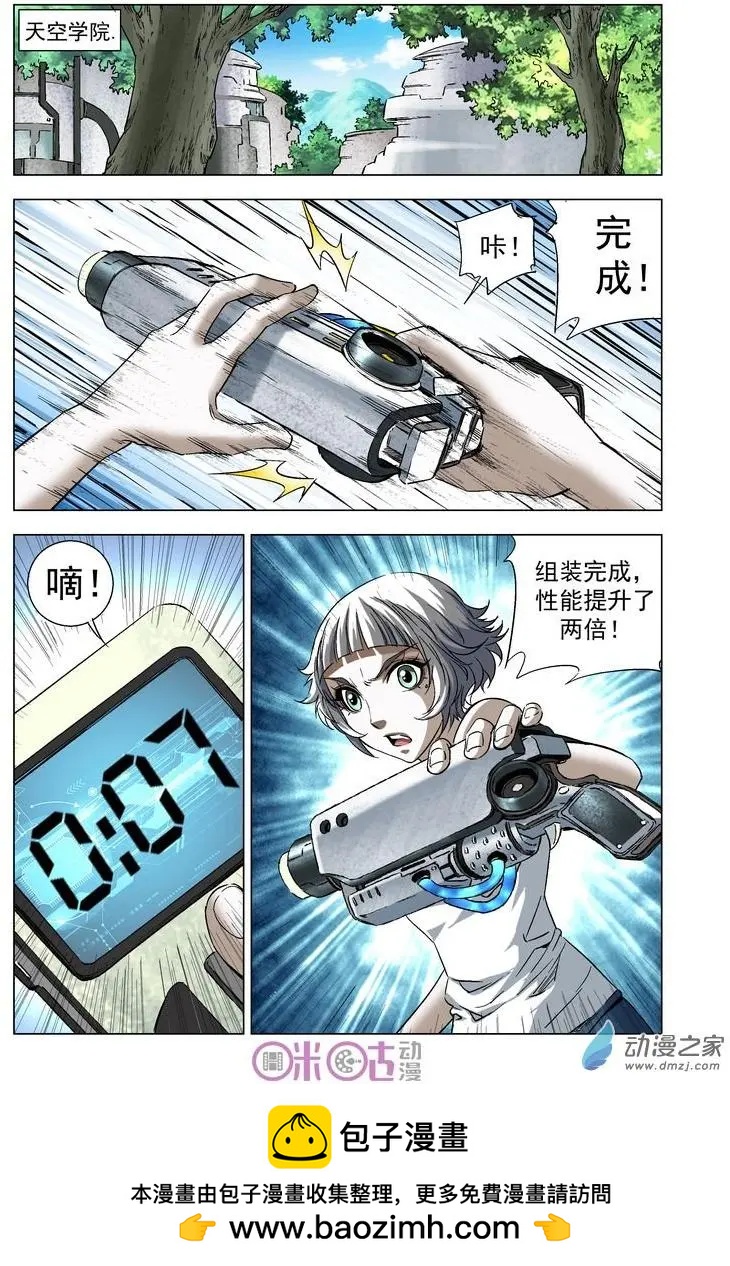 🍕科学战士 第33-1回 第8页