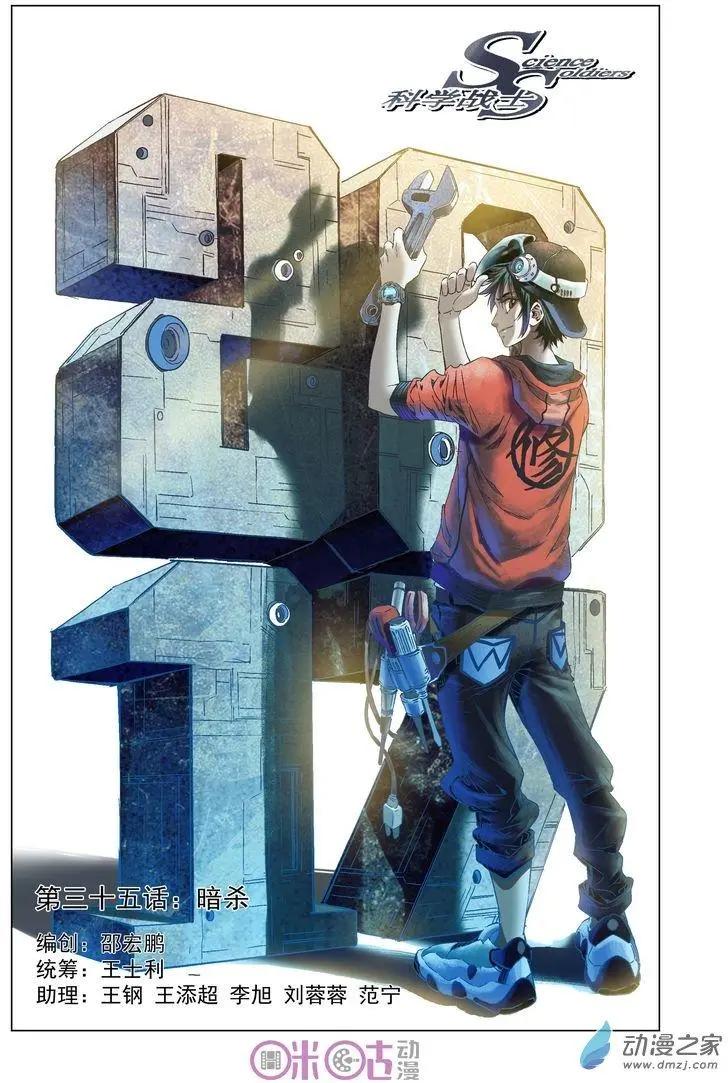 🍕科学战士 第35回 第1页