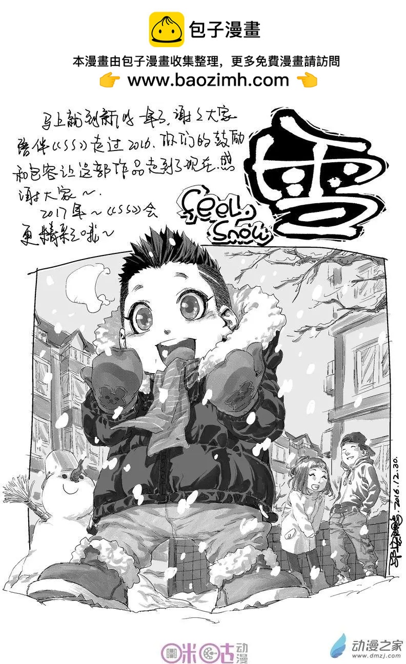 🍕科学战士 第35回 第11页