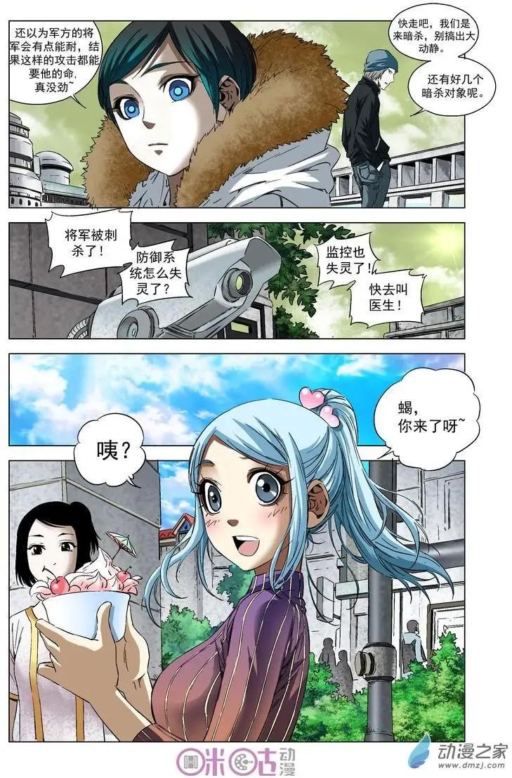 🍕科学战士 第35回 第5页