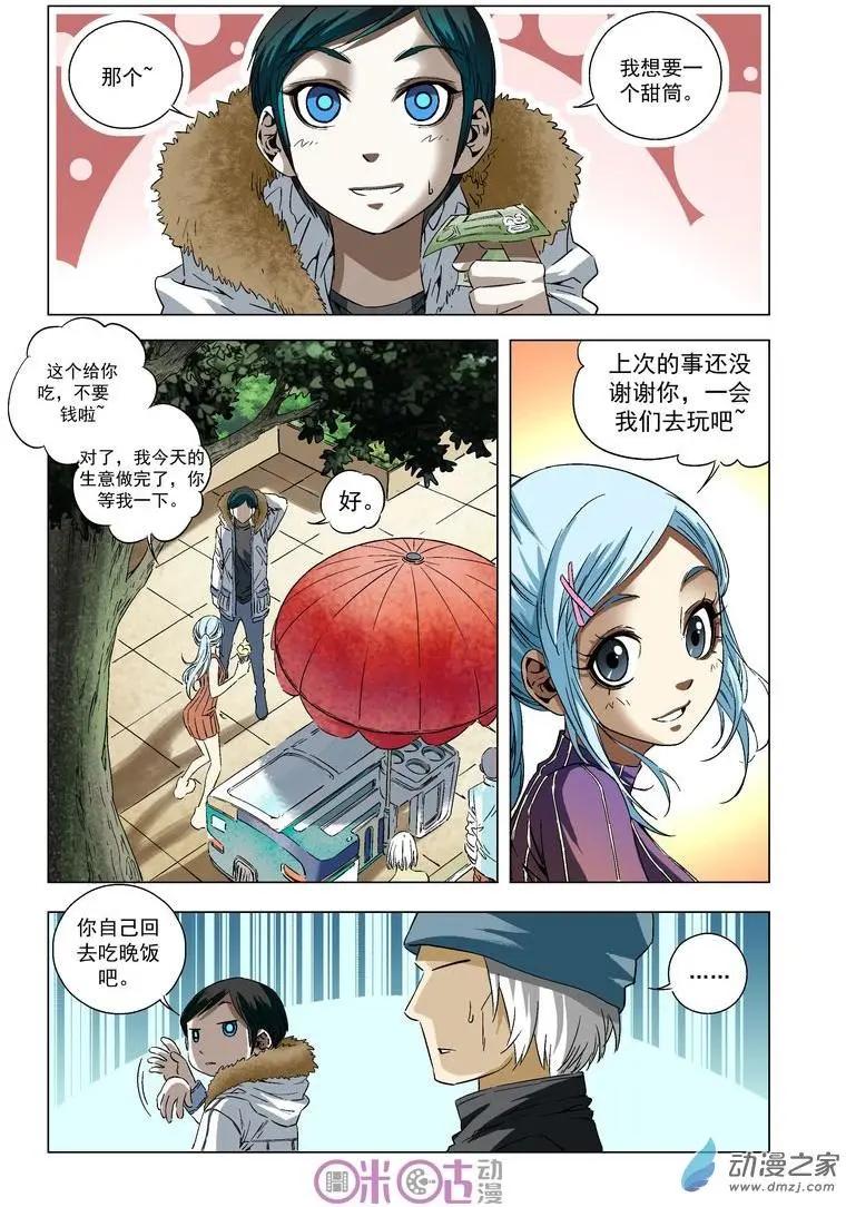🍕科学战士 第35回 第6页
